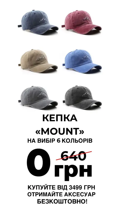 Кепка "MOUNT" подарунок